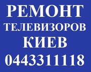 Ремонт телевиизоров Лесной массив