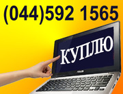 Скупаем мониторы бу и нерабочие мониторов ЖК или LCD.