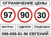 Самая низкая цена на матрасы ватные, одеяла, подушки, постельное и кро