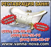 Профессиональная реставрация ванн