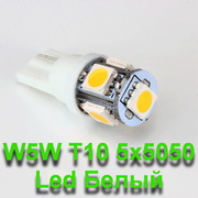 Светодиодная Led автолампа W5W T10 12V вольт