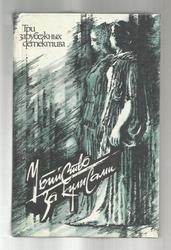 Яннис Марис  Убийство за кулисами