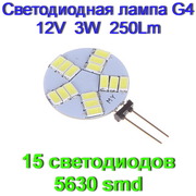 Светодиодная Led лампа G4 2, 5W,  250 Lm,  12V