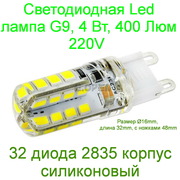 Светодиодная Led лампа G9 4W 400 Lm 220V вольт переменного напряжения