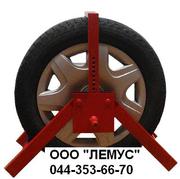 Блокиратор колес, фиксатор колеса