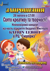 Концерт на честь відкриття Академії Мистецтв Katrin Leroff для дітей