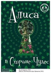 Продам билеты на мюзикл Алиса в стране чудес. 25 и 26 марта