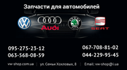 Запчасти VW | Запчасти Audi | Запчасти Skoda | Запчасти Seat