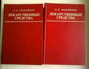 Лекарственные средства (в 2-х томах). Пособие по фармакотерапии