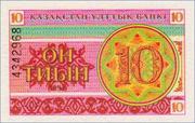 Купюры 10 и 20 тиын Казахстан