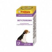 Ветспокоин (таблетки для мелких собак .15 табл) 49грн