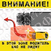 Наклейка предупреждение слепых зон (для длиномера)