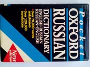 Оксфордский русско-английский и англо-рус. словарь,  более 70 000 слов 