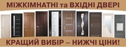 Шикарный выбор дверей от производителей Украины
