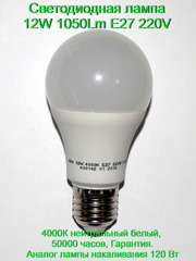 Светодиодная лампа 12W 1050Lm E27 220V вольт с гарантией