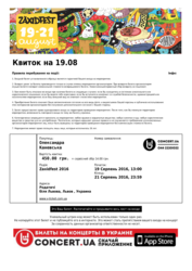 Билет на Zaxidfest/Західфест (один день 19.08.16)