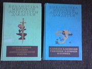 Классики советской и мировой литературы