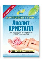 Антисептик нового поколения для вашей безопасности.