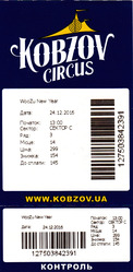 Цирк Кобзов