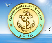 Киевская морская школа