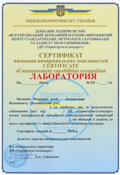 Аккредитация Электротехнической лаборатории
