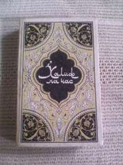 Халиф на час. Избранные сказки,  рассказы. - м.:Правда, 1986.-608 с., ил.