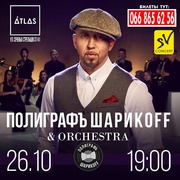 Билеты на концерт Полиграфа Шарикова (Киев)