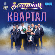 билеты на 95 квартал