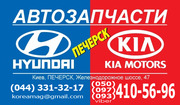 Авто запчасти Kia motors
