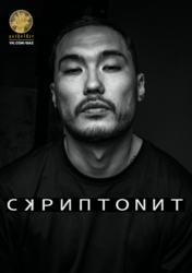 Продам билет на Скриптонит