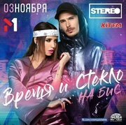 Продам два билета на Время и Стекло 03.11