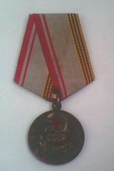  Медали и значки военные, гражданские
