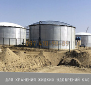 Силосы для хранения жидких удобрений кас
