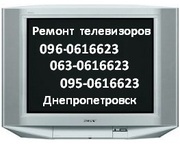 Ремонт телевизоров на дому,  Днепропетровск
