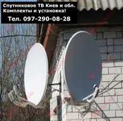 Спутниковое тв купить в Киеве и смотреть бесплатно