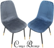 мягкий стул Велюр обивка велюровая цвет темно синий серый