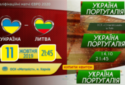 Билеты на ФУТБОЛ: Украина-Литва,  Украина-Португалия ЦЕНТР сект. 35,  37