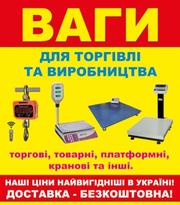 Продаются весы электронные, Киев