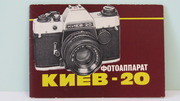 Продам Паспорт для фотоаппарата КИЕВ-20.Новый !!!