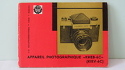 Продам Паспорт для фотоаппарата КИЕВ-6С
