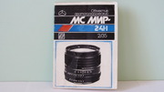  Продам Паспорт для объектива  МС Мир-24Н  2, 8/35