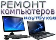 Ремонт компьютеров и ноутбуков в Киеве Комп-Сервис