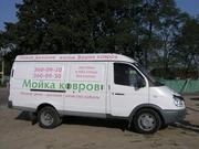 Мойка ковров, Стирка ковров, удаление пятен и запахов. Доступно!