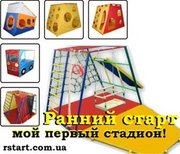 Ранний старт - Детский спортивный комплекс для развития детей 0-7лет