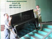Перевезти пианино Киев,  перевозки роялей,  сейфов грузчики в Киеве