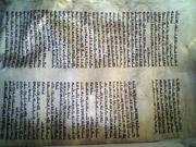 Тора старинный свиток