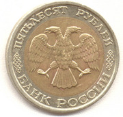 Продам 50 и 100 рублей 1992 год.
