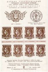 Продам 1лист состоящий из 8 марок  - Даниил Скоропадский Гетьман Украины.