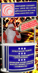 Промо - акции, Корпоративние мероприятия