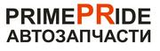 Компания «PRIMEPRIDE-АВТОЗАПЧАСТИ»  предлагает Запчасти кузова 